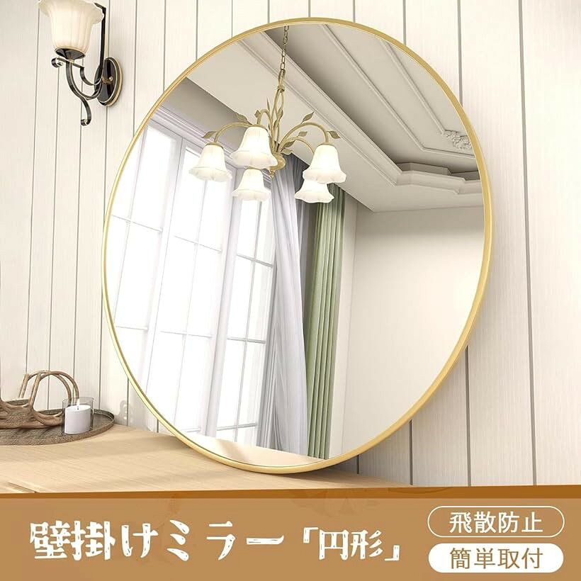 鏡 壁掛け ウォールミラー 丸鏡 壁掛け鏡 円形 軽量 飛散防止 おしゃれ バスルームミラー 高精細 浴室 洗面台 玄関 (ゴールド, 長さ70 x 幅70 cm) [3]