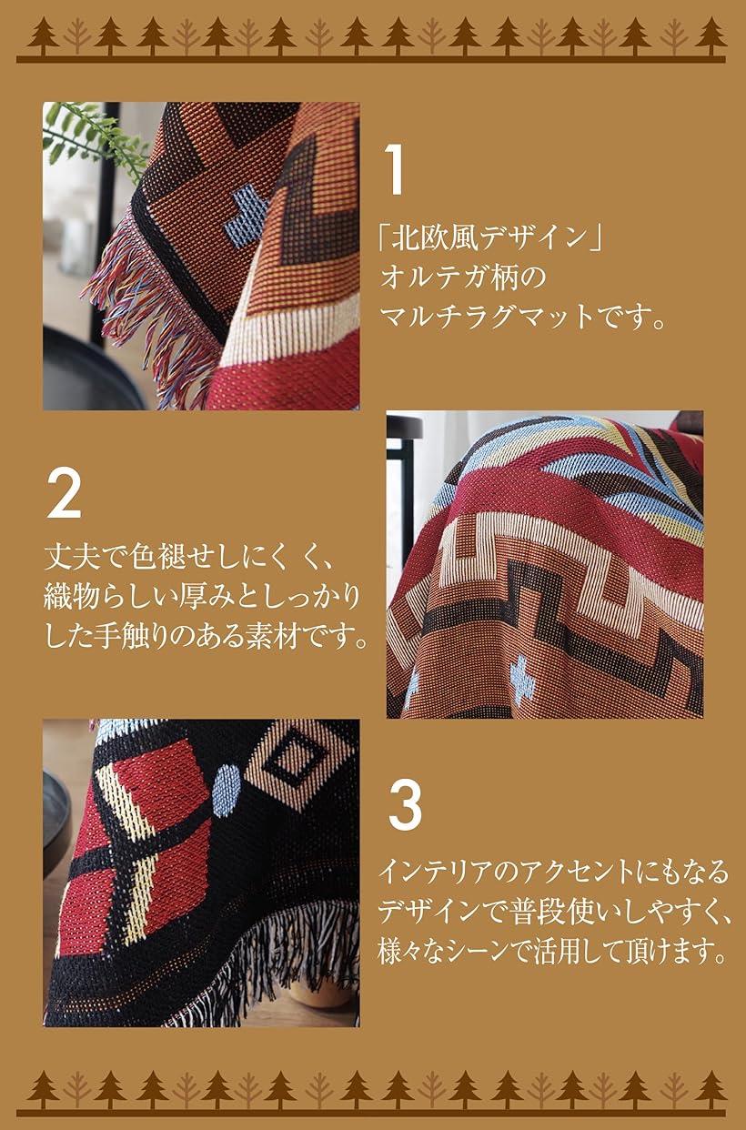 【楽天ランキング1位入賞】マルチラグ ラグマット 北欧 オルテガ柄 ソファーカバー レジャーシート キャンプ グランピング アウトドア 民族柄 rug 1.5畳 [3]