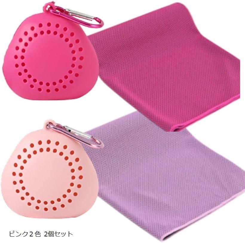 冷感タオル 2色セット ケース付き 熱中症対策 カラビナ付 軽量 速乾 ブルー＆グレー 2個セット ピンク2色 2個セット