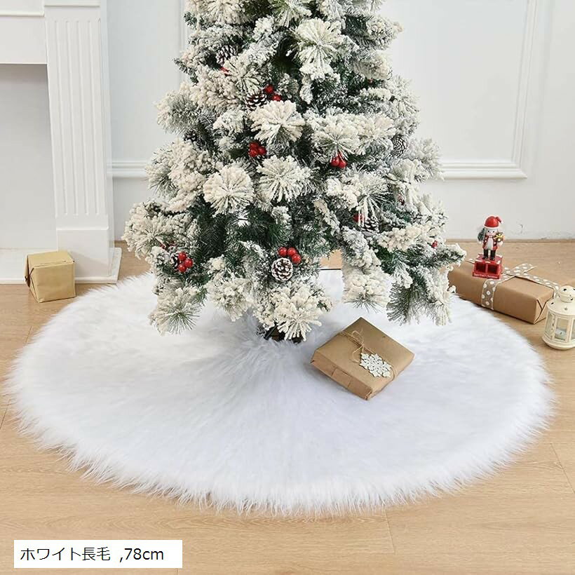 ツリースカート クリスマス ツリー足元隠し 雪 ふわふわ 北欧風 飾り インテリア おしゃれ 簡単設 ...
