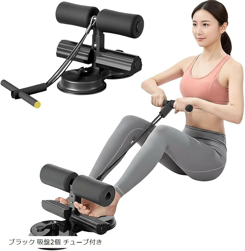 「短時間でも効率的に」 在宅ワークや子育ての合間にサッと運動。数分のトレーニングでもお腹まわりをしっかり引き締められます。「安心の強力吸盤」 運動中にズレない強力吸盤で安定感抜群。床を傷つけず、リビングや寝室など場所を選ばず使えます。「全身を引き締める」 腹筋だけでなく、付属のドローストリングで二の腕・脚のトレーニングも可能。これ1台で全身を鍛えられます。「コンパクトで続けやすい」 軽量設計で持ち運びもラクラク。リビングに置いても邪魔にならず、スキマ時間に続けやすいのが魅力です。「コスパと安心感」 ジムの月謝より圧倒的に安く、長く使える。おうちトレーニングの新定番です。※ 他ネットショップでも併売しているため、ご注文後に在庫切れとなる場合があります。予めご了承ください。※ 品薄または希少等の理由により、参考価格よりも高い価格で販売されている場合があります。ご注文の際には必ず販売価格をご確認ください。※ 沖縄県、離島または一部地域の場合、別途送料の負担をお願いする場合があります。予めご了承ください。※ お使いのモニタにより写真の色が実際の商品の色と異なる場合や、イメージに差異が生じることがあります。予めご了承ください。※ 商品の詳細（カラー・数量・サイズ 等）については、ページ内の商品説明をご確認のうえ、ご注文ください。※ モバイル版・スマホ版ページでは、お使いの端末によっては一部の情報が表示されないことがあります。すべての記載情報をご確認するには、PC版ページをご覧ください。「在宅ワークや子育てで忙しい毎日でも、手軽に本格的なトレーニングを実現」強力なダブル吸盤で床にしっかり固定され、安定感抜群。高さは3段階で調整でき、さらにドローストリング付きで腕・脚・腹筋など多彩なエクササイズに対応可能です。「続けられるか不安…」そんな方でも安心。コンパクト設計だからリビングやデスク横でも使え、スキマ時間にサッと運動できます。ジムの月謝より圧倒的に安く、長く使えるコスパの良さも魅力。強力な吸盤は繰り返し使っても安定性が落ちにくく、初心者から上級者まで幅広く活用いただけます。自宅にいながら短時間で効率的にお腹まわりを引き締め、毎日の生活に「運動できた。」という達成感をプラス。毎日のトレーニングで、引き締まった理想のボディを目指しましょう。