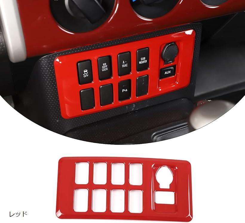 トヨタ FJクルーザー 2007-2021に対応 エアコンコントロールパネルカバー セントラルコントロールエアコンボタン 保護パネルフレーム 赤 レッド