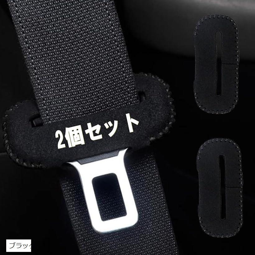 【楽天ランキング1位入賞】シートベルトバックルカバー 車 傷防止 カー用品 便利グッズ 車内 2個セット レッド ホワイト ブラック