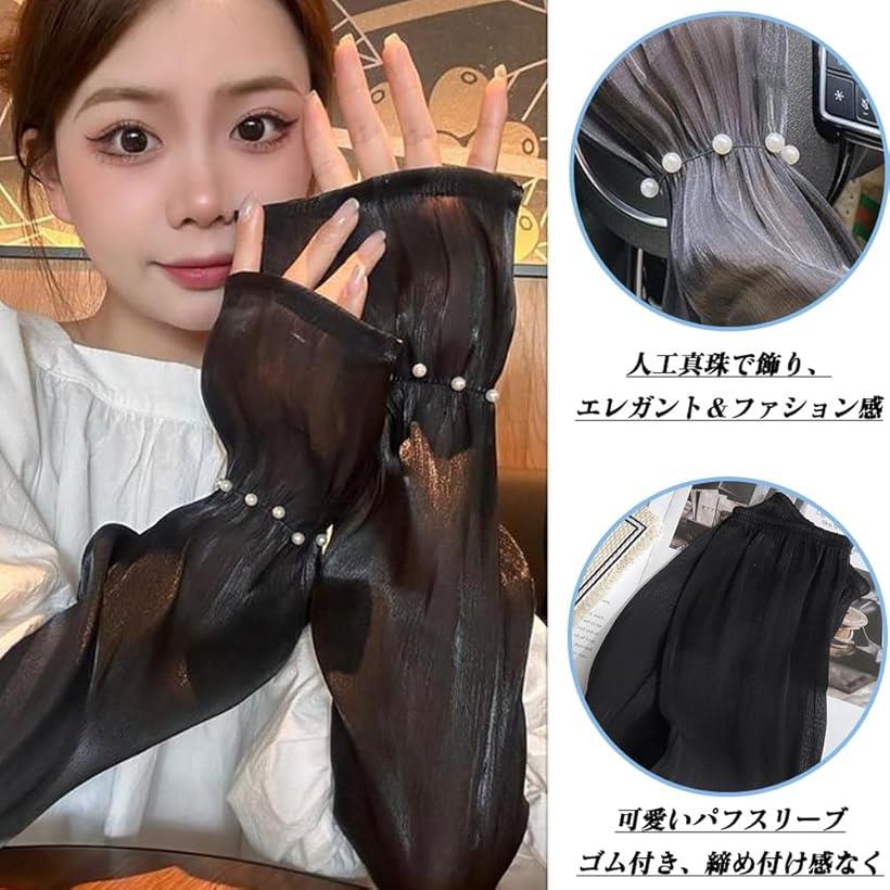 アームカバー レディース UVカット 紫外線対策 日焼け止め 冷感 ひんやり 伸縮性 快適さ 腕カバー アームガード パール飾り