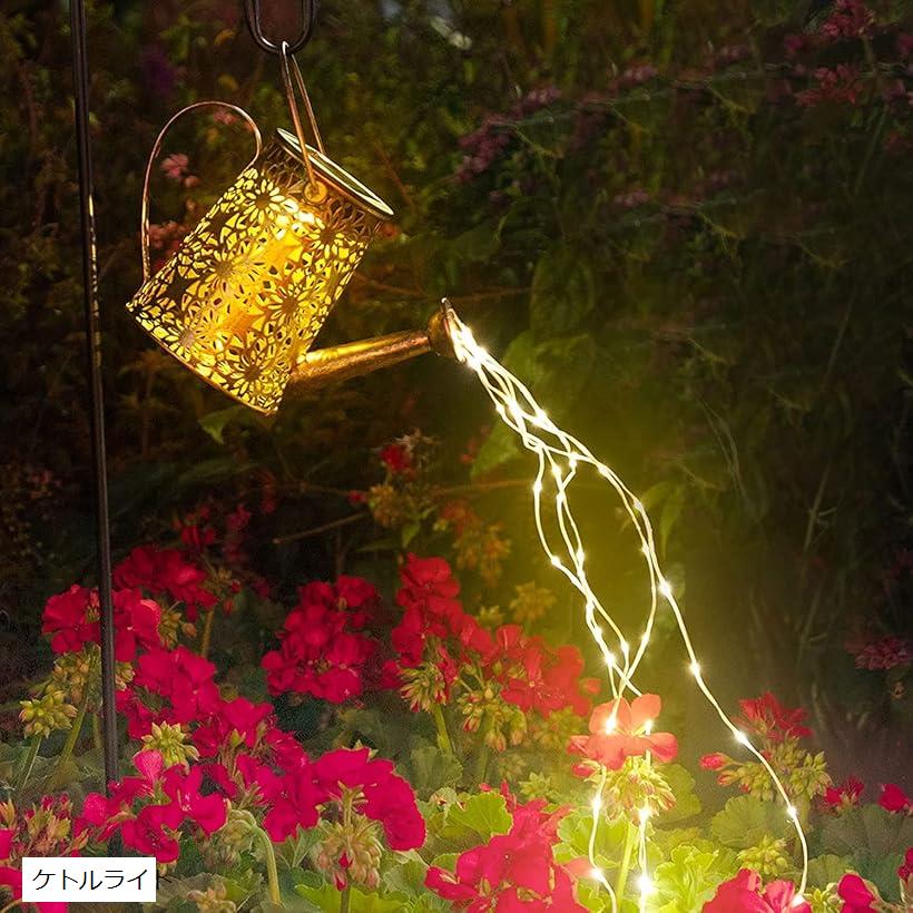 ソーラーライト ガーデンライト 飾りライト 屋外 埋め込み式 じょうろ型 LEDライト 太陽光パネル IP65防水防塵 光センサー 自動点灯消灯 配線不要 ケトルライト