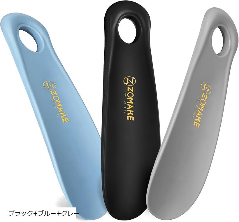 靴べら 18.5cm 3個セット くつべら 短ヘラ 軽量 携帯 男性、女性、子供、高齢者用 ブラック+ブルー+グレー