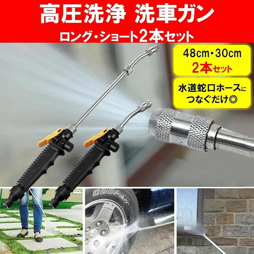 洗車ガン エアコン掃除 散水ノズル 高圧 2本 高圧洗浄機 スプレー洗浄 電源不要 大...