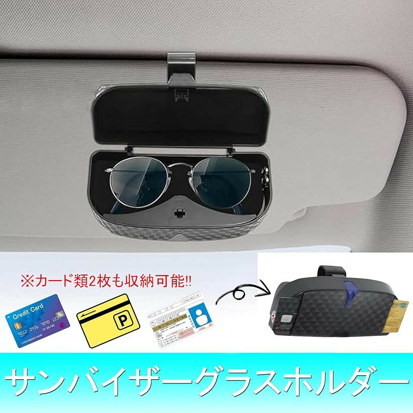 車 メガネホルダー サングラスホルダー サンバイザークリップ式 カード収納 可能 ...