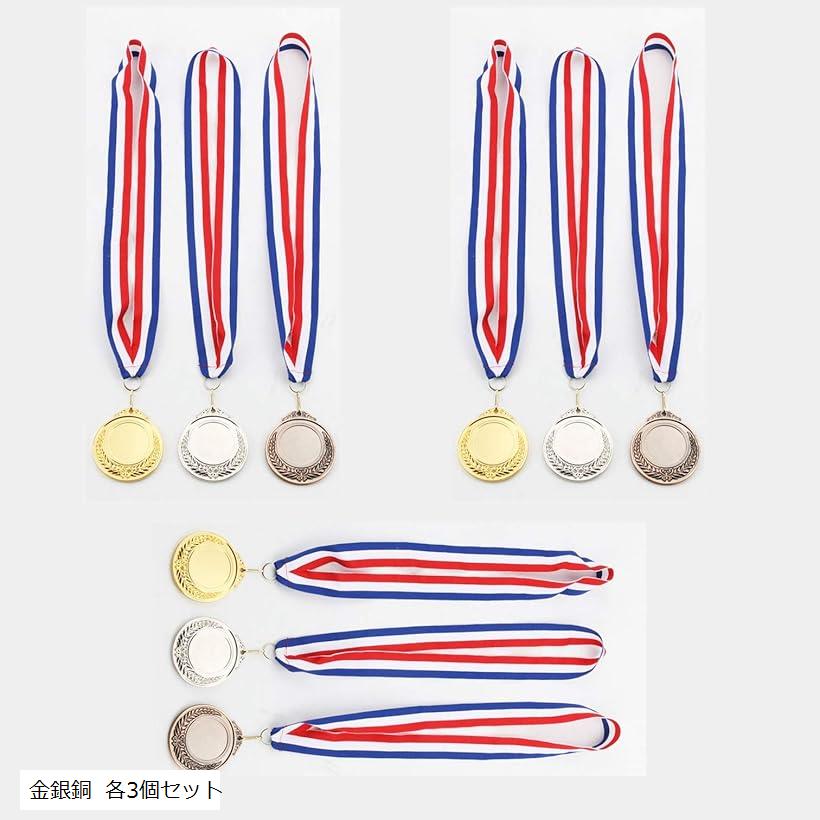 メダル 金 銀 銅 各3個 計9個 金メダル 銀メダル 銅メダル 運動会 記念 優勝 大会 金銀銅 各3個セット ..