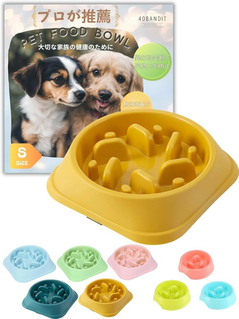 Tableware - 早食い防止 食器 はやぐい防止皿 犬 はや食い防止食器 小型犬 ご飯皿 えさ入れ えさ皿 スローフィーダーボウル (イエロー, S)