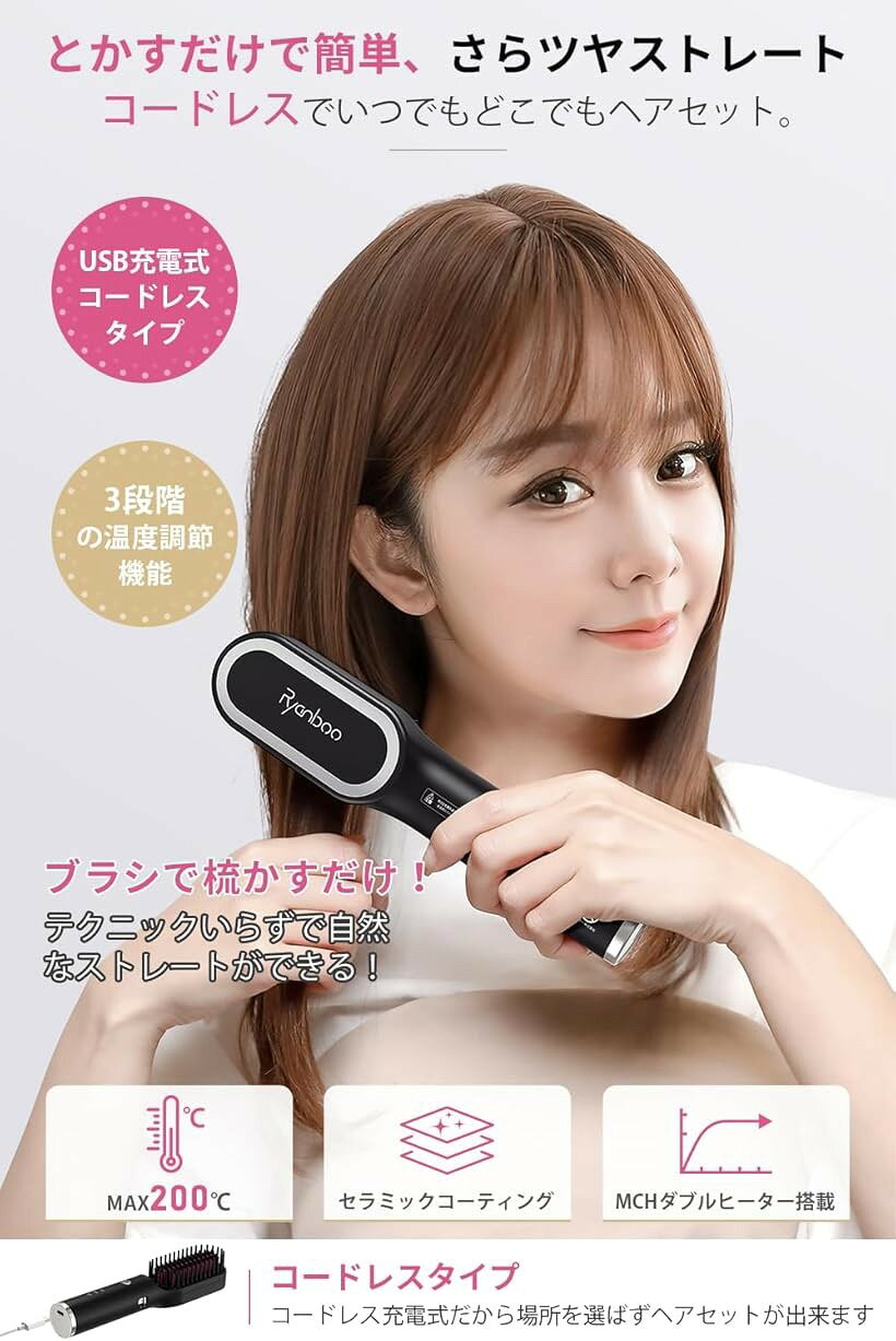 ヒートブラシ コードレス USB充電式 ストレートヘアアイロンブラシ ミニ ヘアブラ...