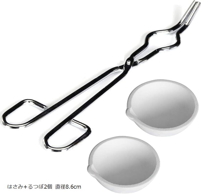 はさみ るつぼ 2個 セット セラミック 耐熱 皿 ボウル 2800度 金銀細工 彫金 ステンレス製 坩堝 鍛金用..