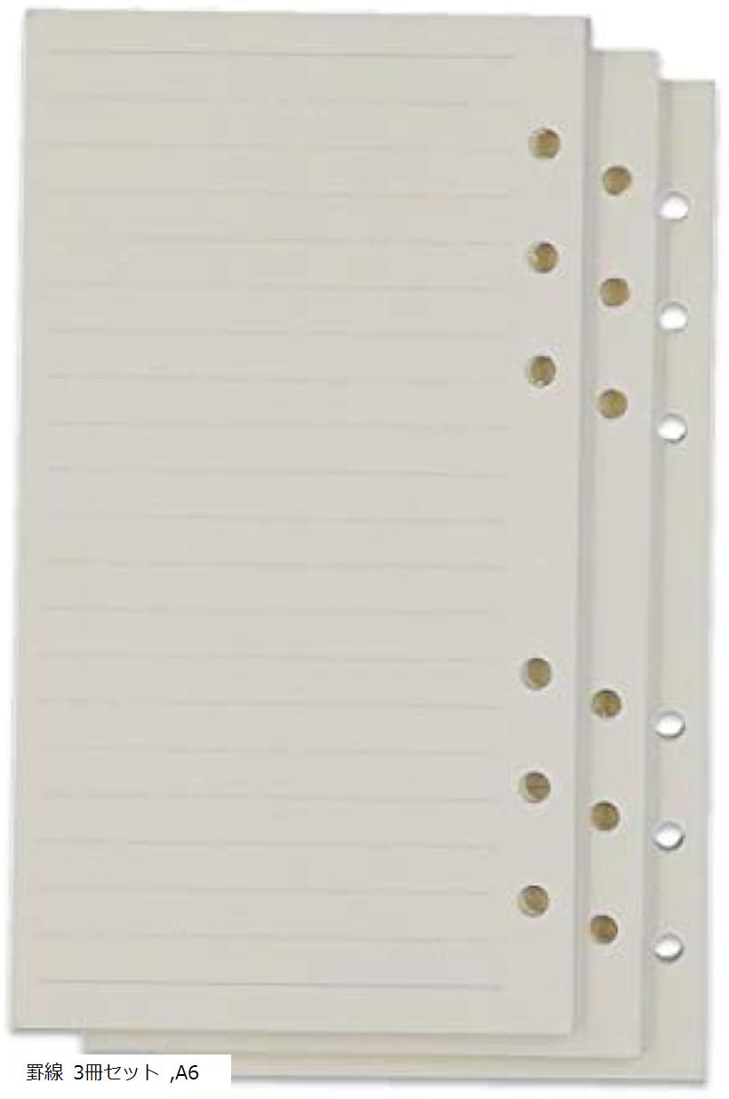 ルーズリーフ 6穴 リフィル システム手帳 交換用 90頁 3冊 セット アイボリー OF292 罫線 3冊セット B5 A5 罫線 3冊セット A6