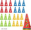 カラーコーン マーカーコーン ミニ 軽量 壊れにくい 23cm 4色 メッシュあり 24個 4色x6個