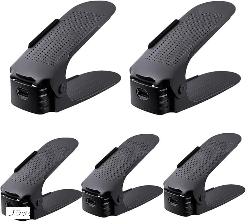シューズホルダー 靴収納 くつホルダー 5個セット 高さ調節可 省スペース 収納量2倍 ブラック