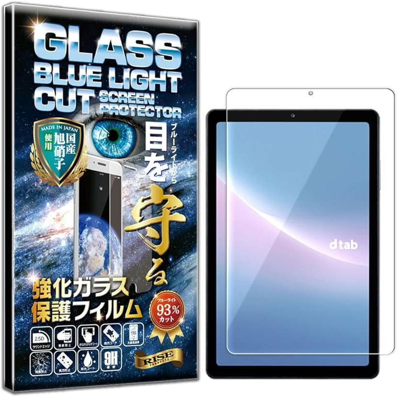 Rakuten - RISE フィルム docomo dtab Compact d-52C ガラスフィルム ブルーライトカット 保護フィルム 強化 高透過 高光沢 日本製 旭硝子 硬度10H 2.5Dラウンドエッジ