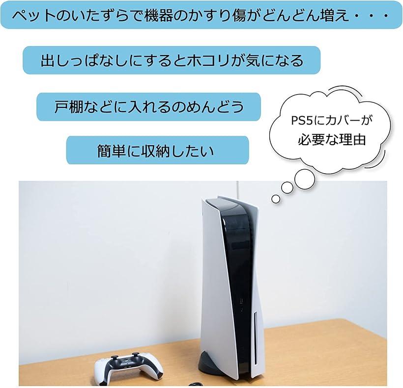 PS5 カバー ダストカバー 防塵カバー 柔らかい 半透明 防水 ホコリ 傷防止 おしゃれ