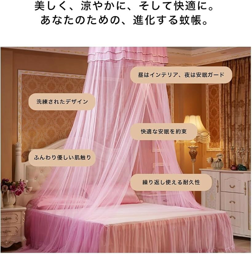 エムラインストアの天蓋 カーテン モスキート ネット 蚊帳 快適安眠 虫除け 円柱形 吊り下げ ベッド 防虫 防蚊 (ライトピンク, 丈270 cm x 幅180 cm (1枚組)｜アングル3