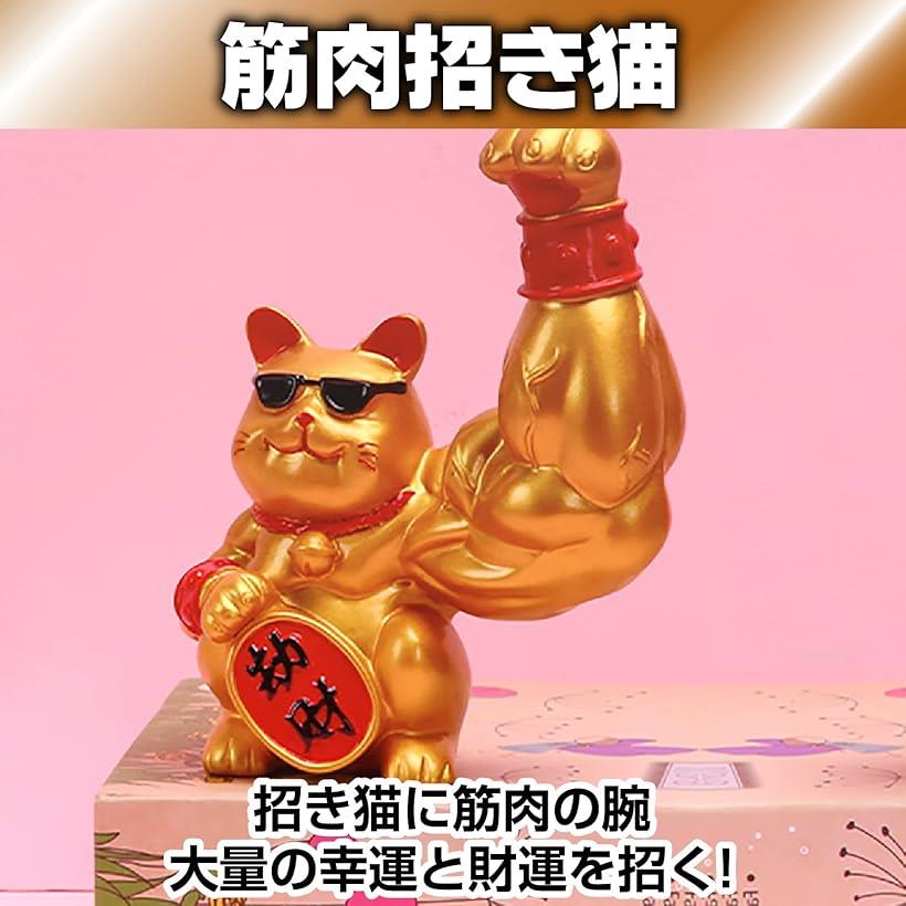 招き猫 筋肉
