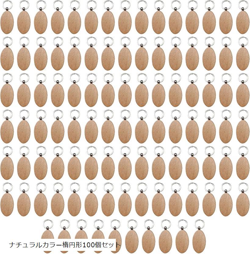 木製 キーホルダー チェーン 無地 ホテル オリジナル 手作り DIY 高級 大量 ナチュラルカラー ...