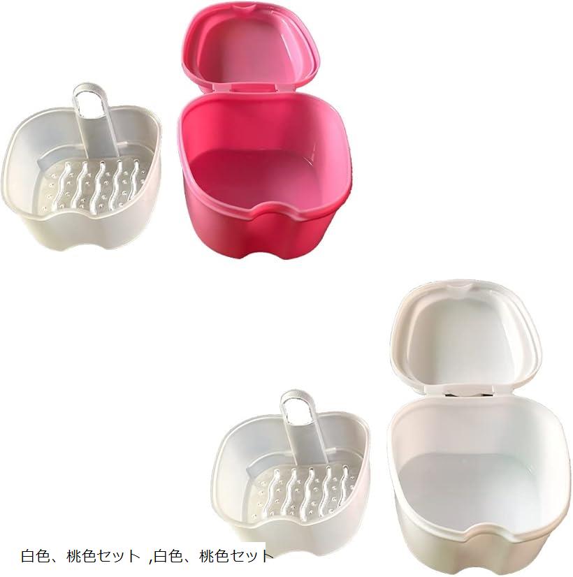 入れ歯 マウスピース リテーナー ケース 携帯用 洗浄剤 部分入れ歯 義歯 容器 ミニサイズ 煮沸消毒可能 2個セット 白色、桃色セット 青色、水色セット 白色、桃色セット 白色、桃色セット