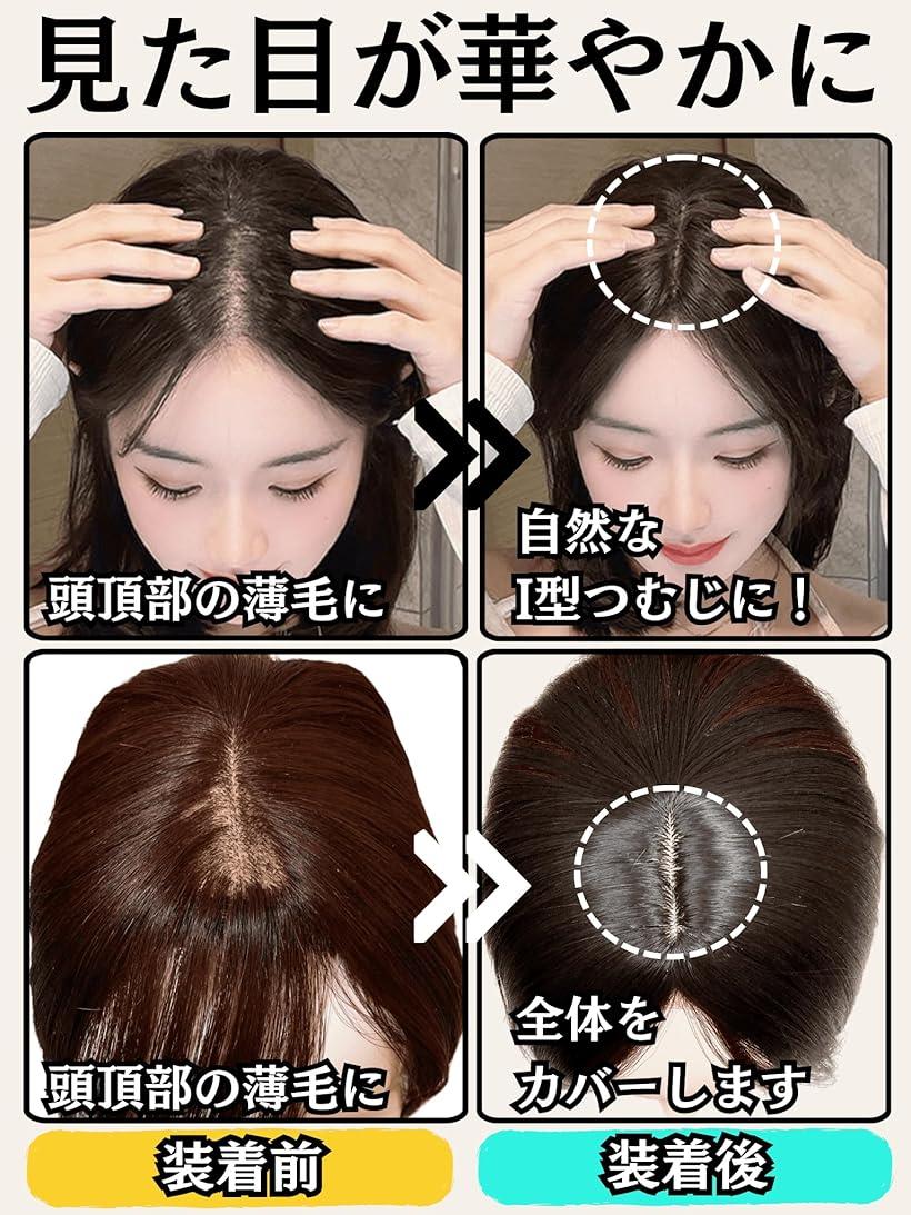 部分ウィッグ かつら 女性 レディース センター分け ショート 前髪 ストレート I型つむじ 頭頂部 白髪隠し カツラ うぃっぐ