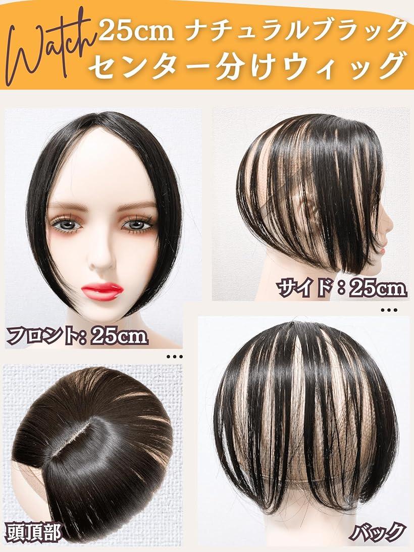 部分ウィッグ かつら 女性 レディース センター分け ショート 前髪 ストレート I型つむじ 頭頂部 白髪隠し カツラ うぃっぐ
