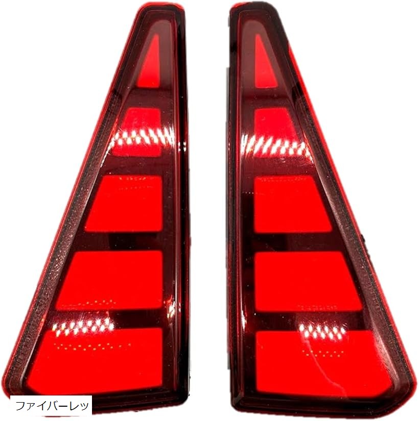ブロック ファイバー LED リフレクター レッドパネル 左右2個セット TOYOTA 80系 NOAH VOXY ブレーキ連動 リア スモール テール ランプ ライト デイライト ファイバーレッド