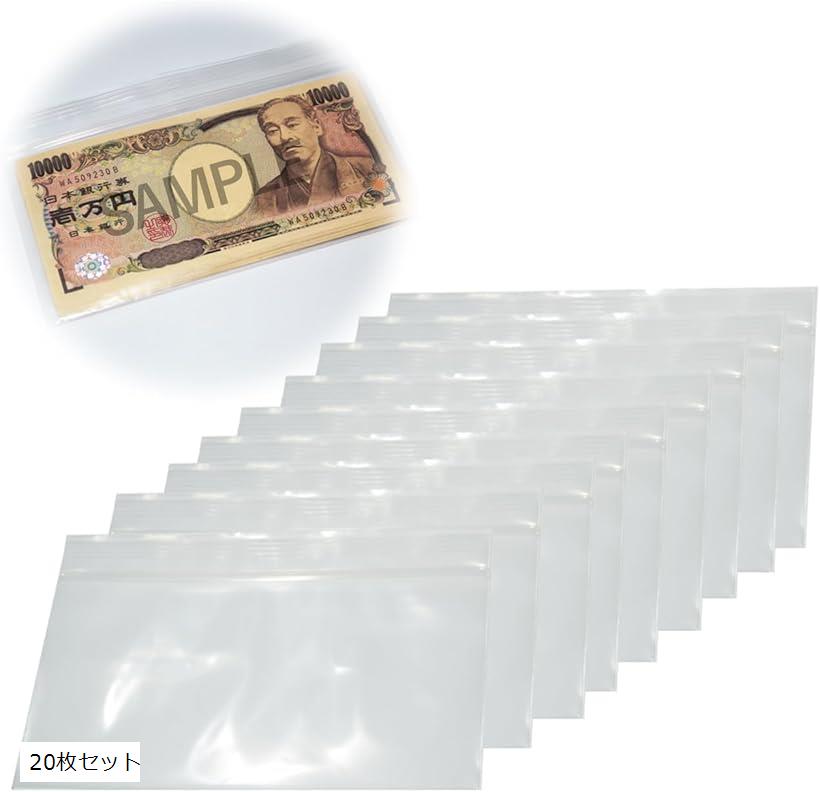 【楽天ランキング1位入賞】チャック付きポリ袋 お札用 チャック付き袋 横型 集金袋 お札ケース 透明 小..
