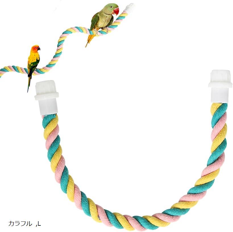 止まり木 鳥用 コットン 取り付け簡単 S M カラフル L