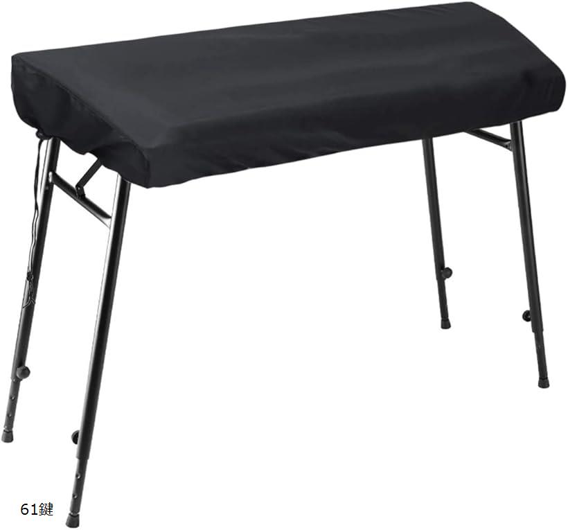 電子ピアノカバー キーボードカバー ピアノ保護カバー 調整可能 柔らかサラサラ生地 61鍵