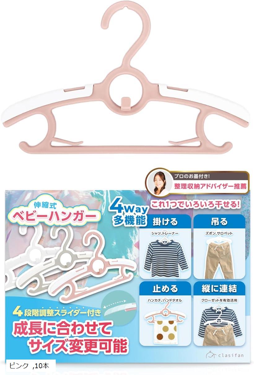 ベビーハンガー 整理収納アドバイザー推薦 子供用ハンガー 伸縮式 4Way 多機能 サイズ調整可 省スペー..