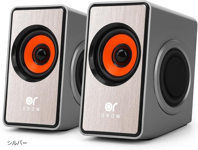 互換品OROW PCスピーカー小型 10W出力パソコン usb接続 外付けスピーカー シルバー