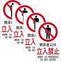 4枚セット 関係者以外立入禁止 反射ステッカー 警告サイン 防水仕様 耐候 20cmx30cm