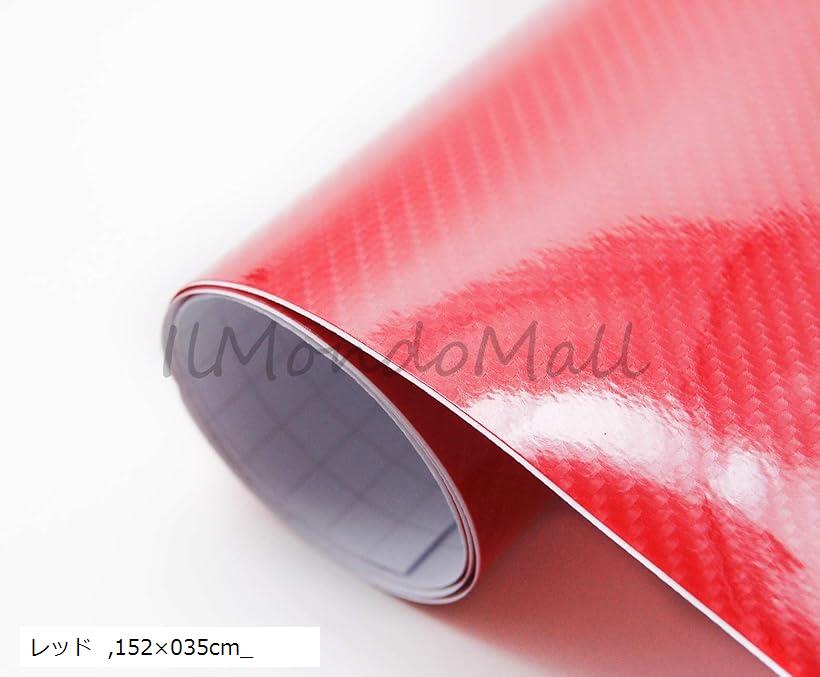 4D カーボンシート ハイグロス カーボン調 カーボンステッカー 艶有り 152x035cm_ 200x035cm 152x050cm 152x100cm 152x300cm レッド 152x035cm_