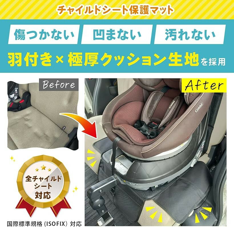 チャイルドシート 保護マット カバー 羽根付き・極厚クッション isofix対応 ポリエ...