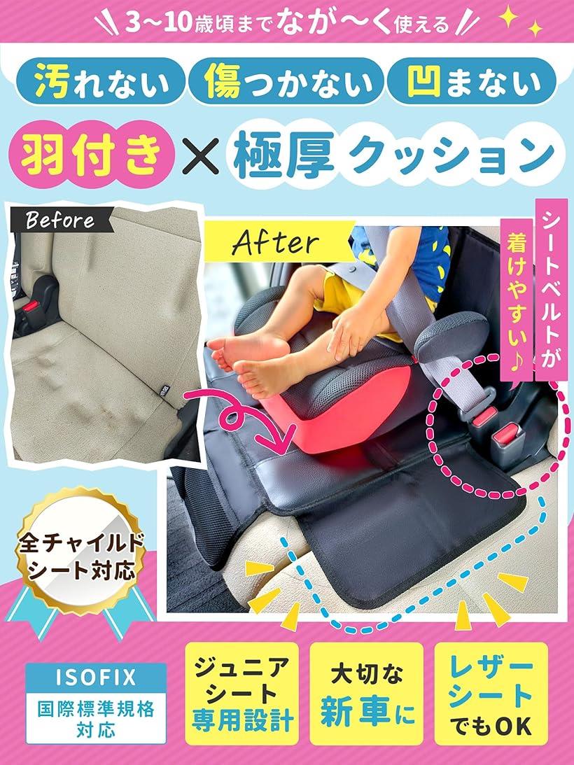 保護マット チャイルドシート ジュニアシート 羽根付き・極厚クッション isofix対応 防水 座席保護 収納ポケット ミニバン 車 黒