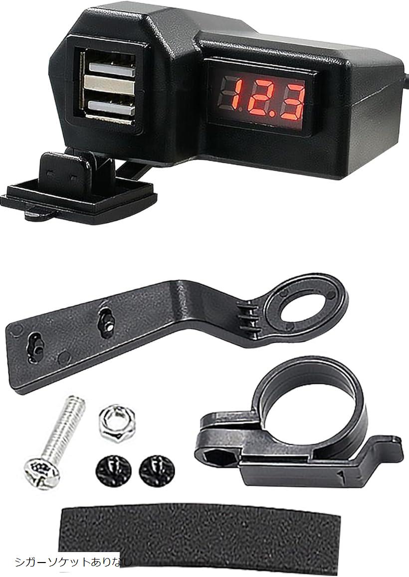 互換品バイク用 デュアル 充電器 電圧計 タブレット 携帯 電話 防水 独立 スイッチ ハンドル バックミ..