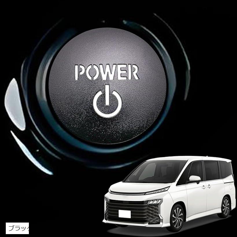 ヴォクシー90系 ノア S-Z 専用 エンジンスタートボタン VOXY MZRA90W MZRA95W ZWR90W ZWR95W 2022年1月-現行 エンジンスタートカバー スタートボタンカバー ドレスアップ ブラック