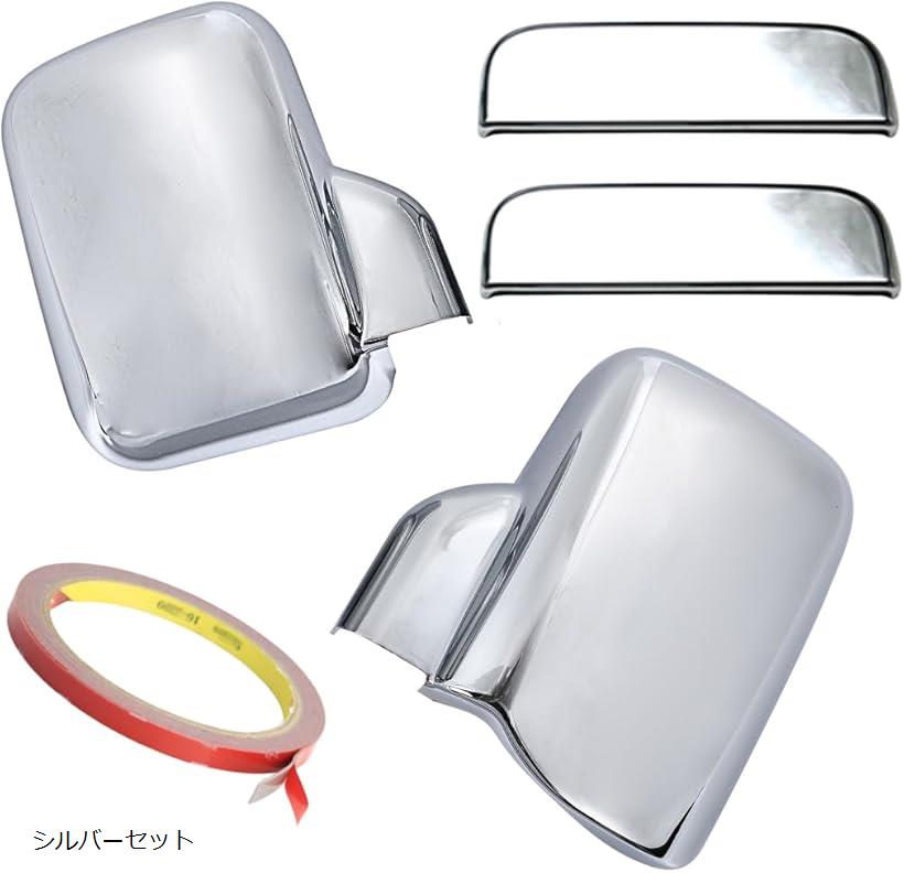 【楽天ランキング1位入賞】互換品ハイゼットトラック対応 ミラーカバー ドアカバー セット 予備の両面..