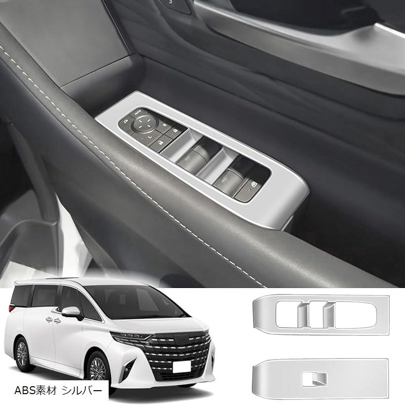 新型 アルファード ヴェルファイア 40系 ウィンドウスイッチパネル ドア ウィンドウスイッチカバー AAH..