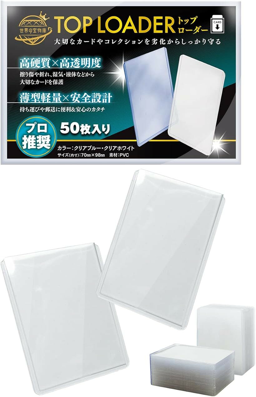 Rakuten - カードローダー トップローダー 検査機関監修 透明 クリア 硬質ケース トレーディングカード カードスリーブ クリアホワイト50枚 (クリアホワイト50枚)