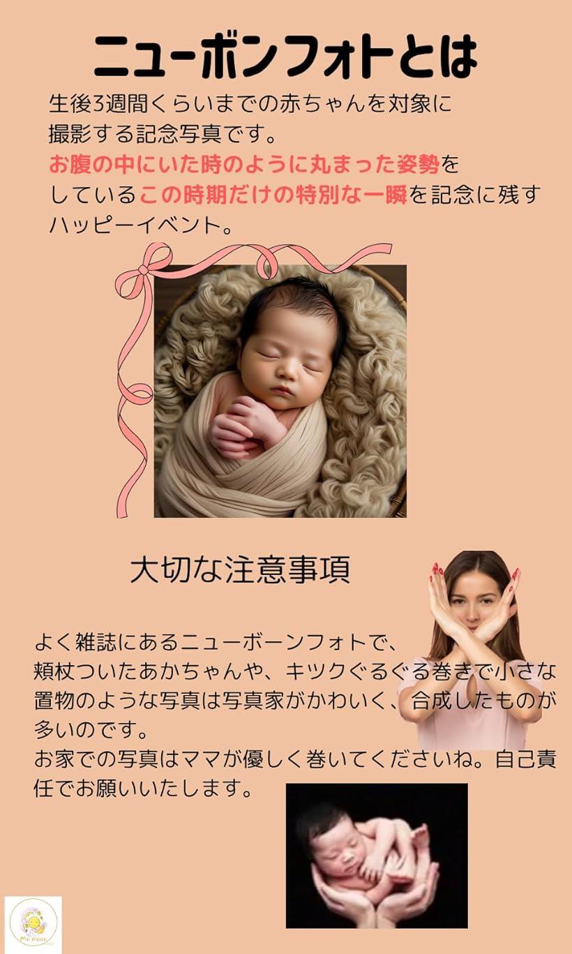 ニューボーンフォト 伸縮性おくるみ 新生児撮影用 ベビーラップ ベビーブランケット 2