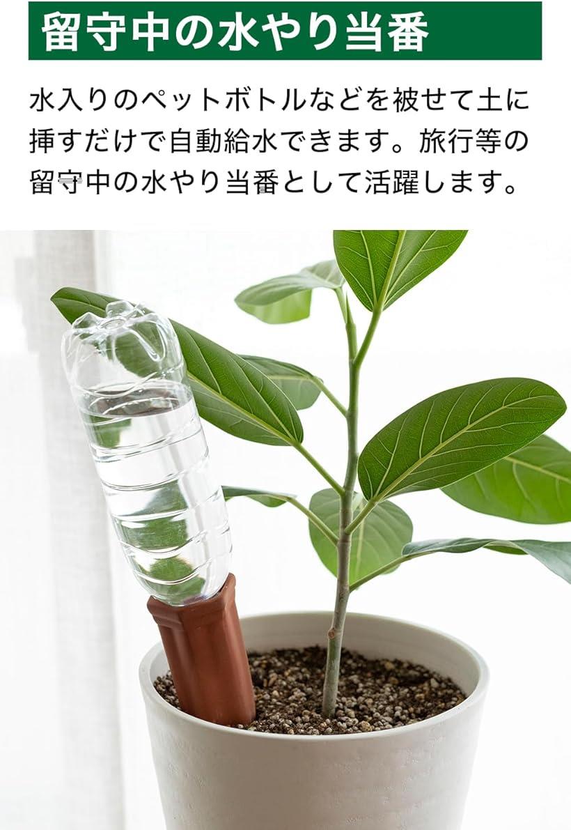 自動水やり器 留守中も安心 自動給水器 植物 陶器 7-15号鉢用 4本入