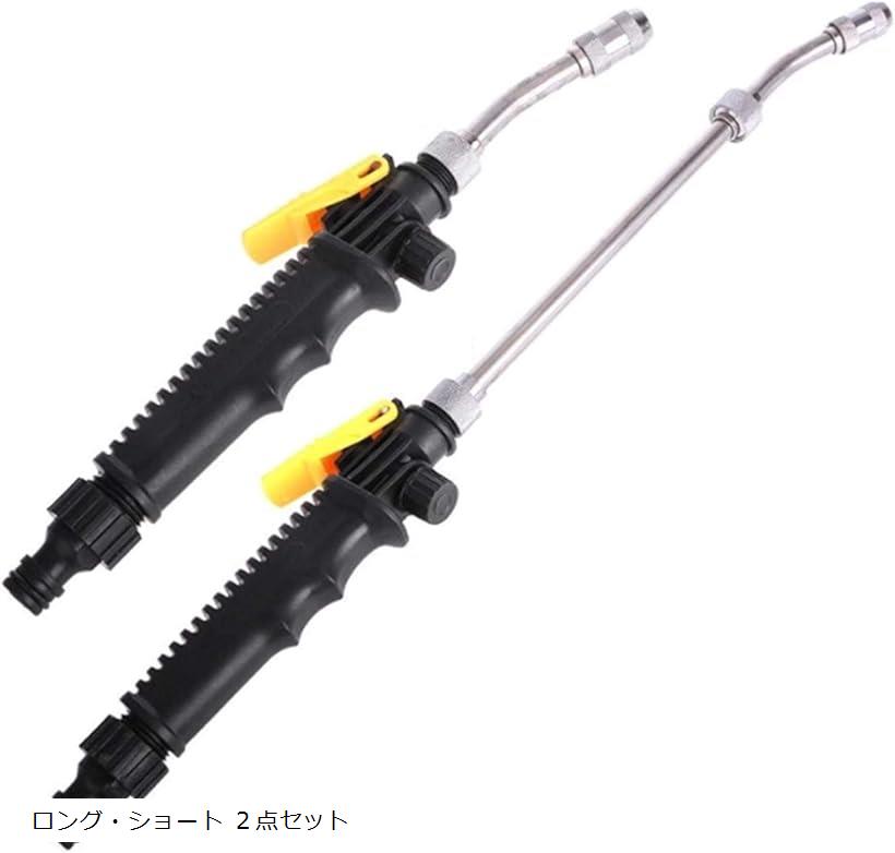 スプレー洗車ガン 大小2個セット エアコン 掃除 散水ノズル 洗浄機 ロング・ショート 2点セット ロング..