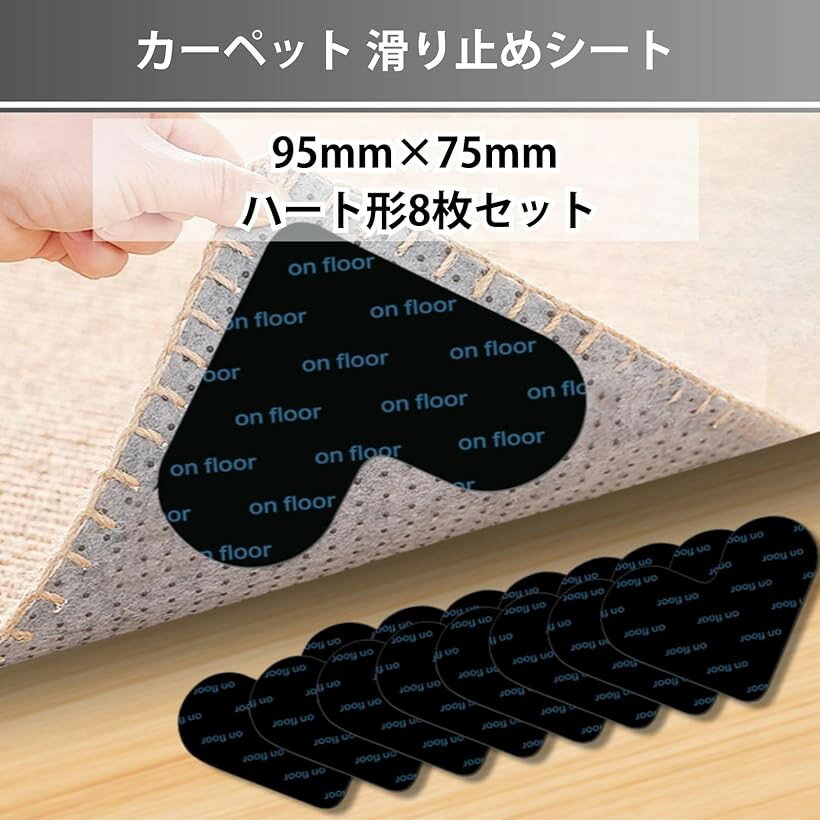 カーペット 滑り止めシート すべり止め 強力 パッド ラグ マット 絨毯 固定 ずれ防止 跡が残らない 繰り返し使える 8枚セット