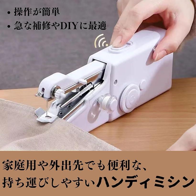 【楽天ランキング1位入賞】ハンディミシン 電動ミニミシン プロの手縫い機 ミニミシンソーイングセット ミニ電動ミシン ハンドミシン 手持ちミシン 片手で縫える コンパクトミシン裁縫
