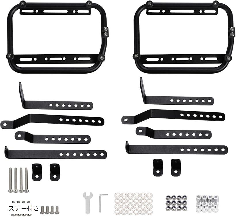 互換品 バイク用 サイドボックス 取り付けステー 左右セット 汎用 パニアケース キャリア サポート ステー付き