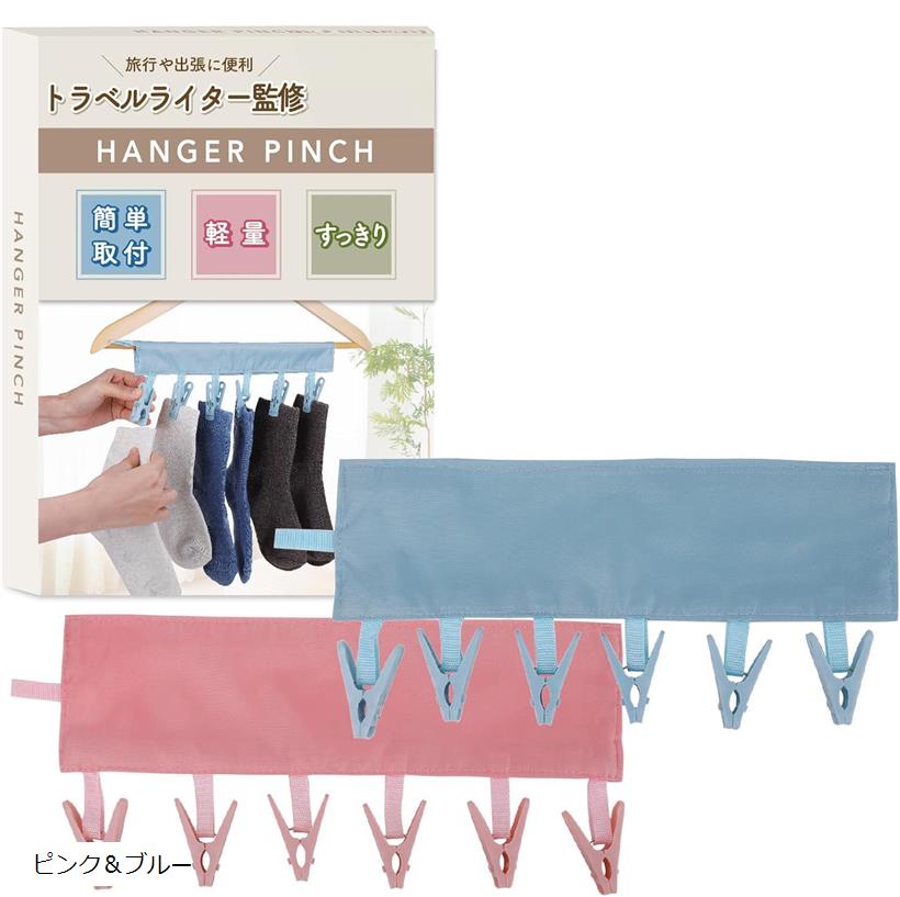 ピンチハンガー トラベルライター監修 旅行のプロも認める便利グッズ 洗濯ハンガー リバイプロ ピンク..