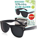 【楽天ランキング1位入賞】ピンホールメガネ 眼科看護師監修 目の筋肉を休めてリフレッシュ品質改善版 視力 トレーニングメガネ リバイプロ(4)